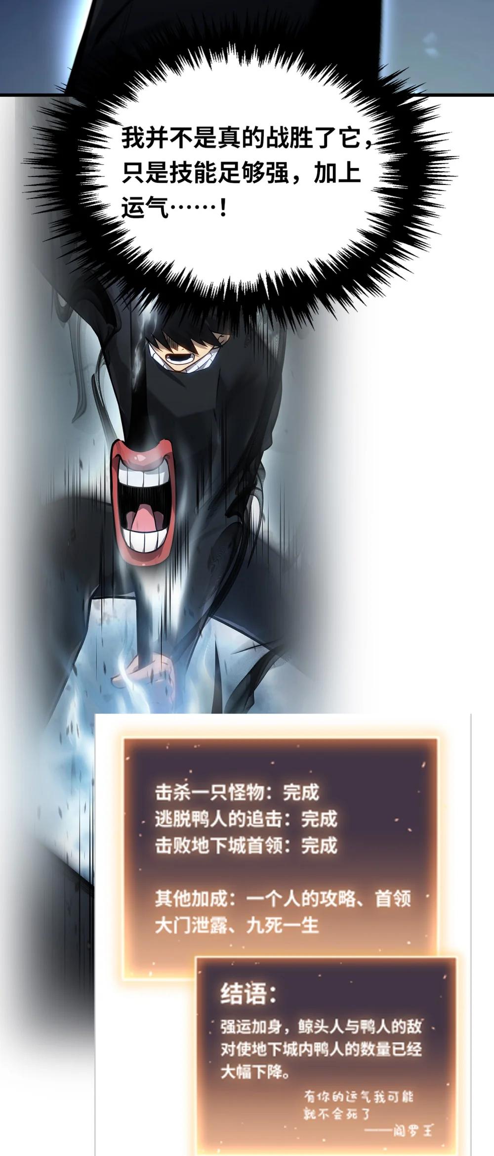 《成为阴曹地府的支配者》12 漏出破绽 第8页