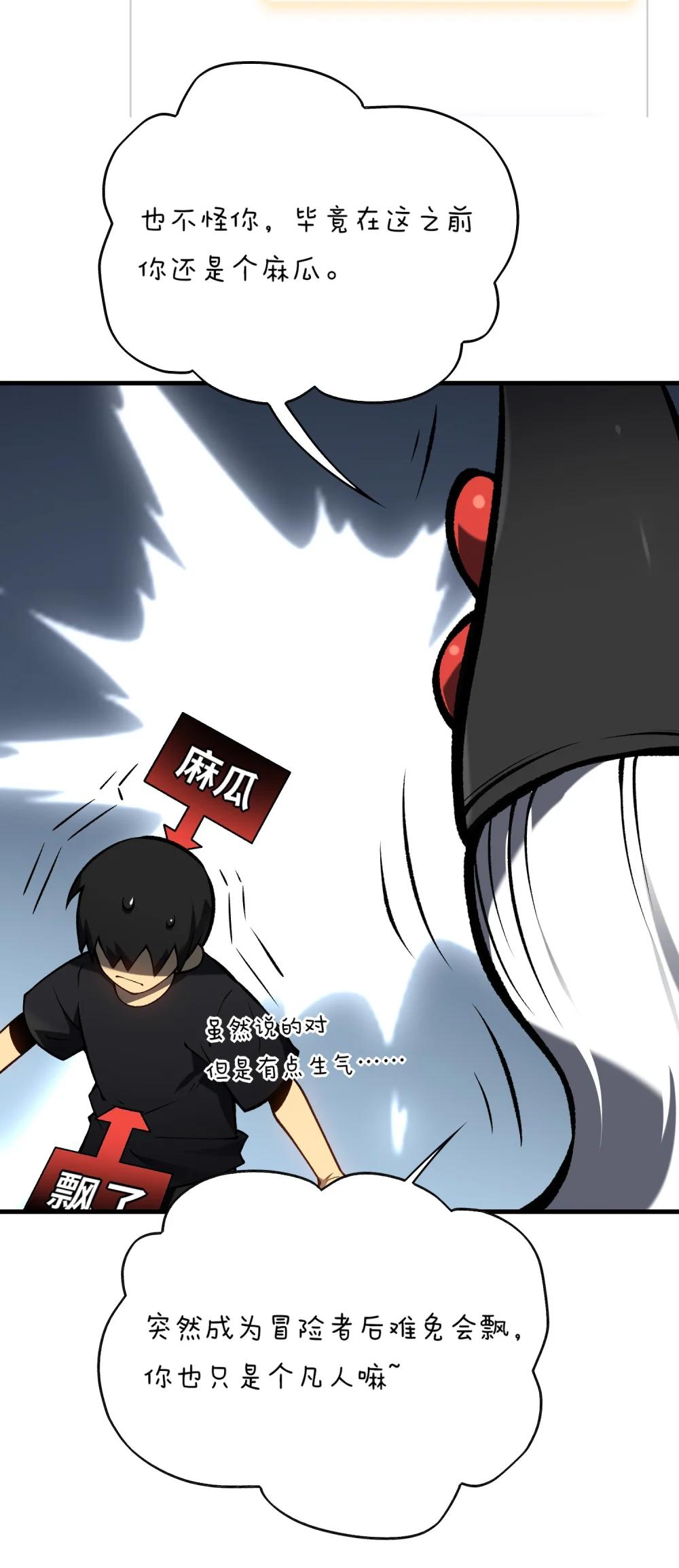 《成为阴曹地府的支配者》12 漏出破绽 第9页
