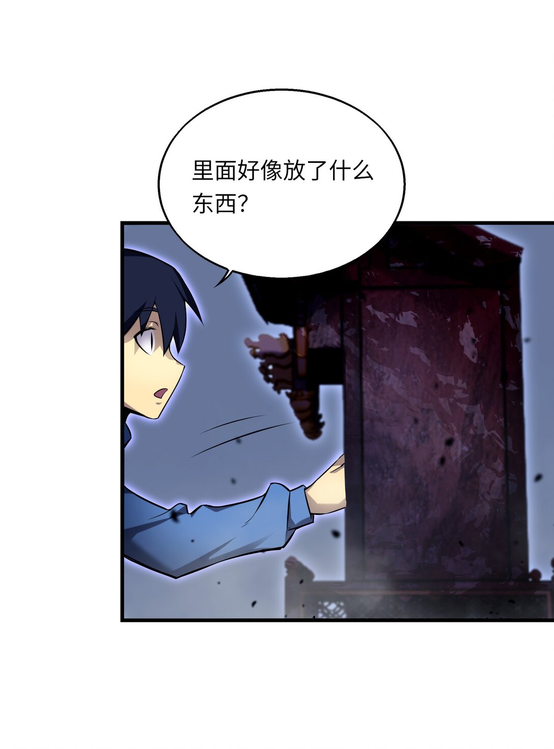 《成为阴曹地府的支配者》2 2 第11页