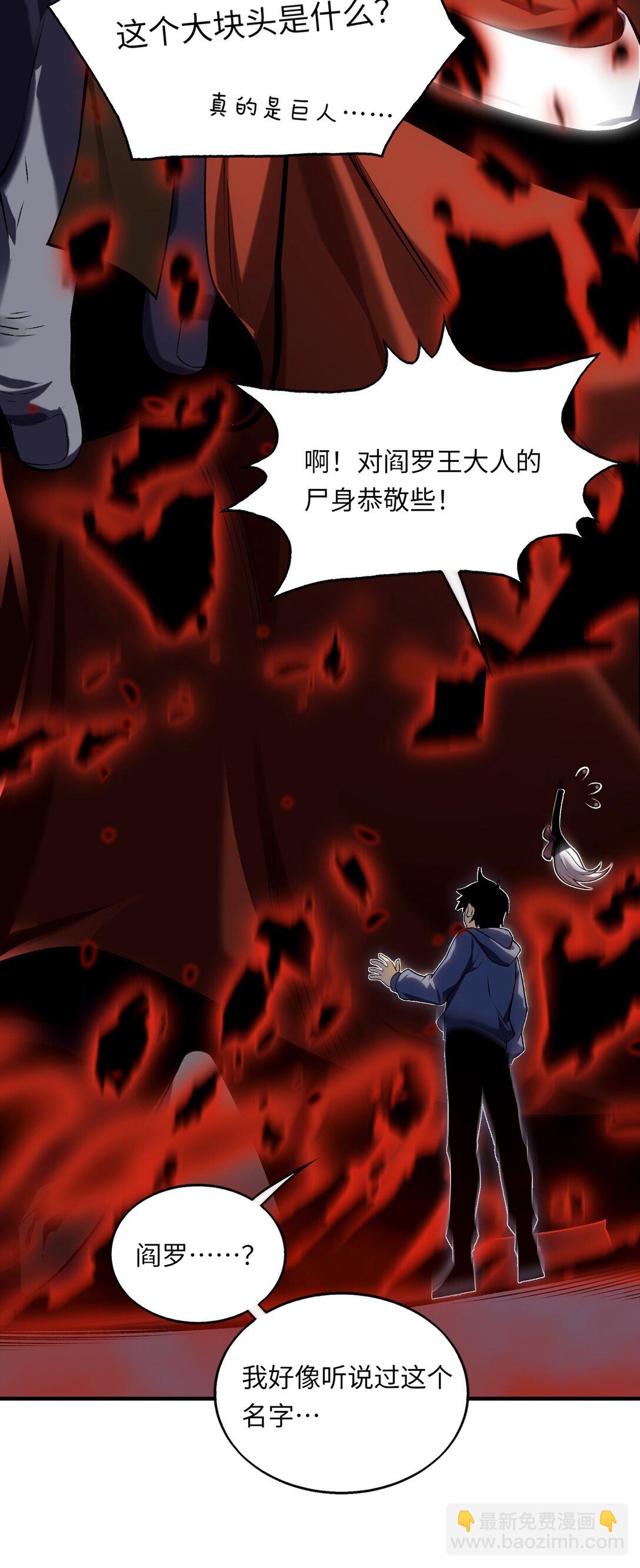 《成为阴曹地府的支配者》2 2 第43页