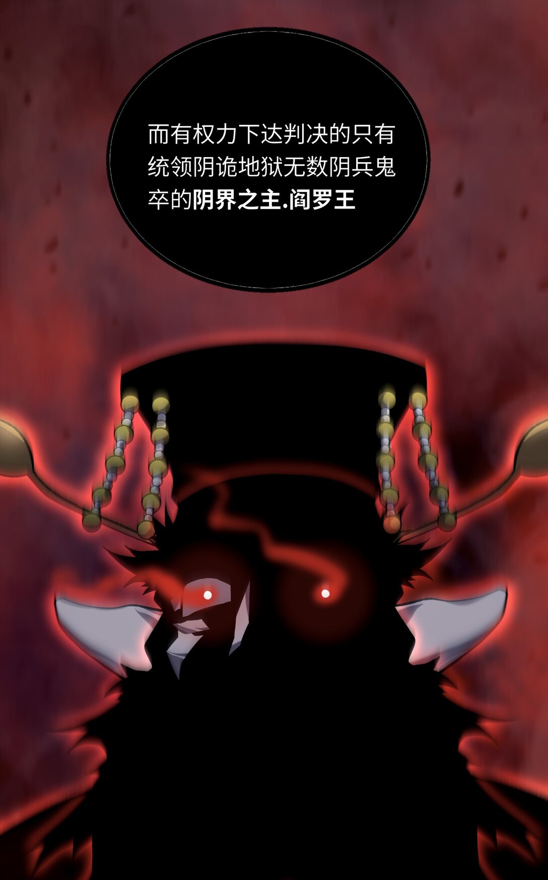 《成为阴曹地府的支配者》2 2 第47页