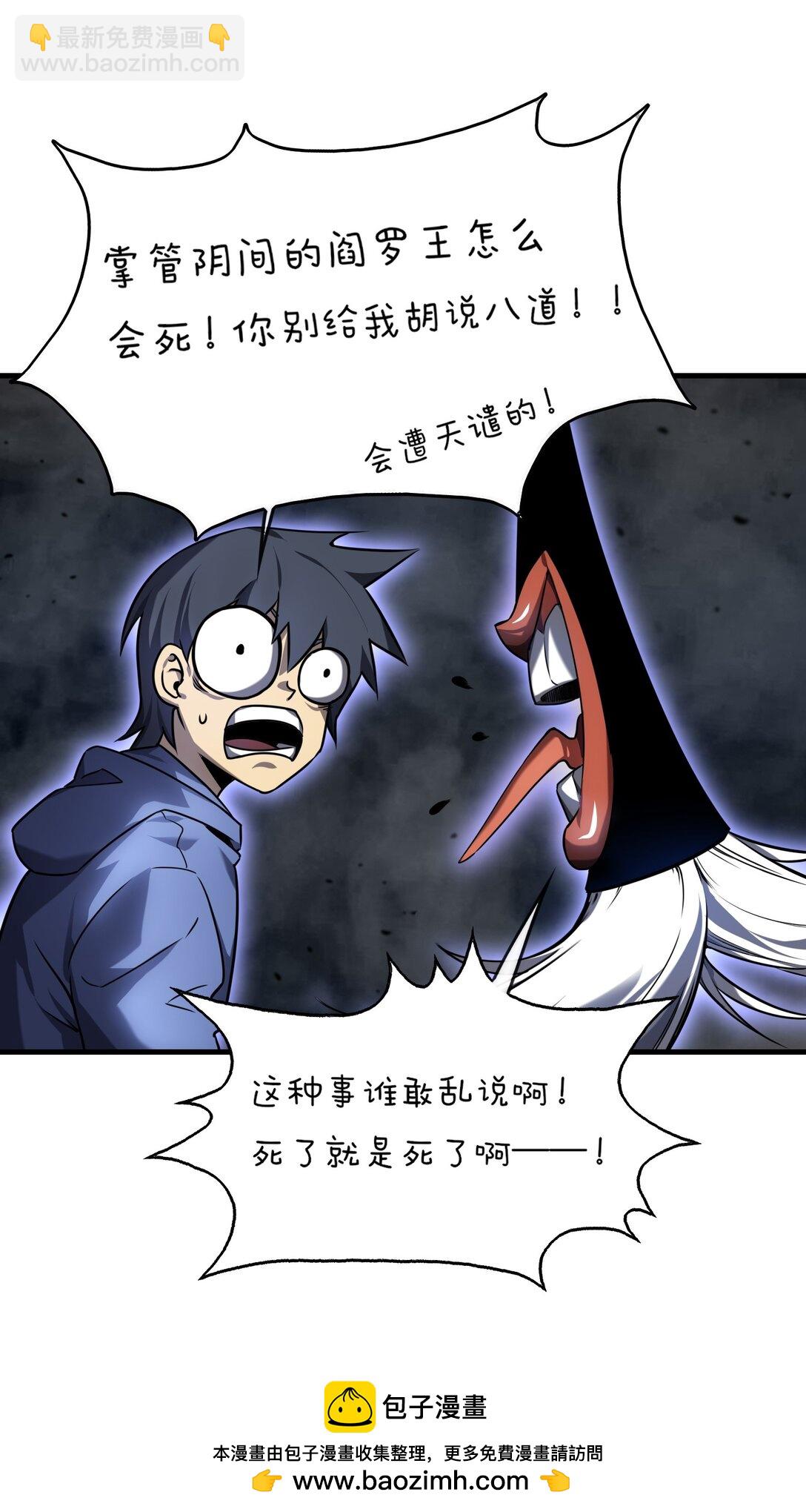 《成为阴曹地府的支配者》2 2 第50页