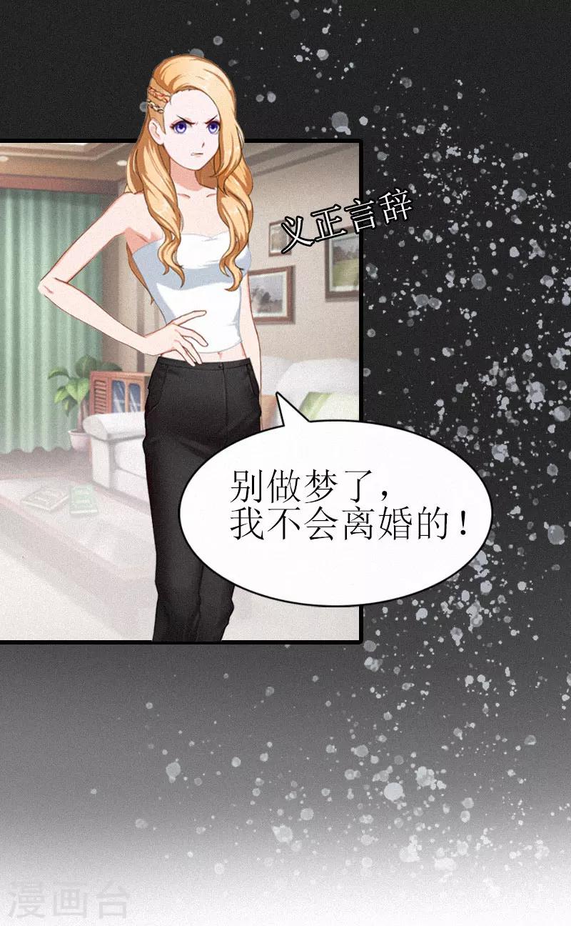 《追爱游戏无理老公太胡来》第3话 可怕的真相 第10页