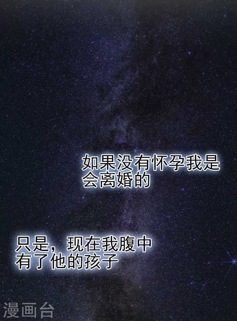 《追爱游戏无理老公太胡来》第3话 可怕的真相 第11页