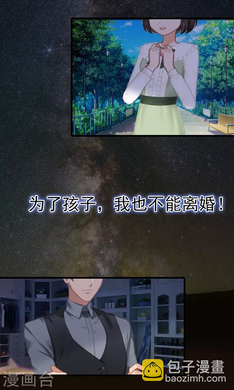 《追爱游戏无理老公太胡来》第3话 可怕的真相 第12页