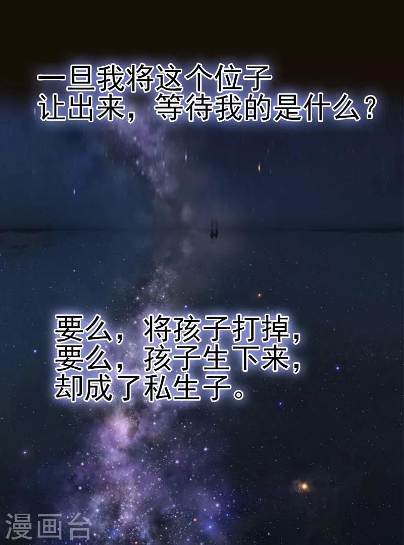 《追爱游戏无理老公太胡来》第3话 可怕的真相 第13页