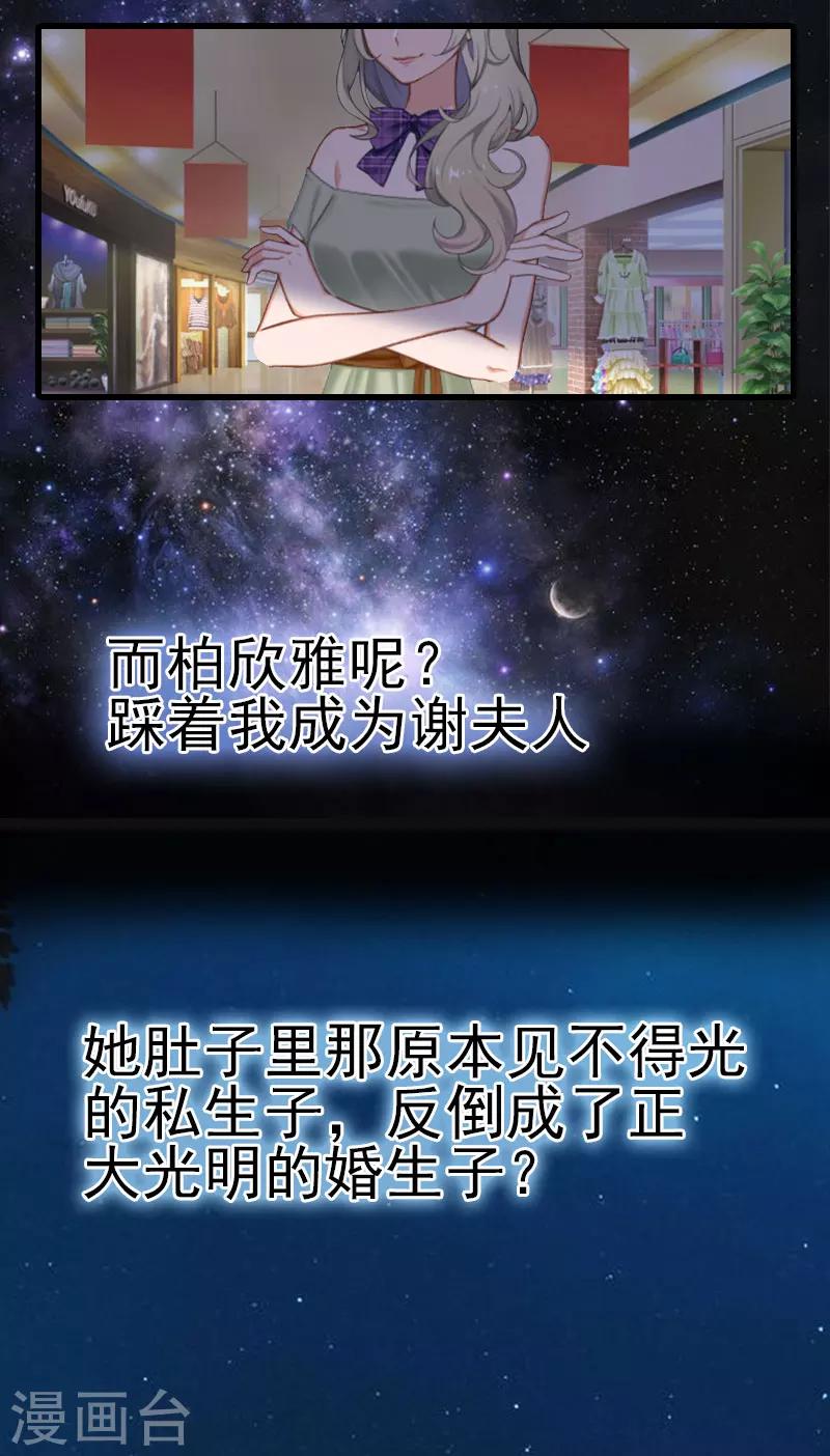 《追爱游戏无理老公太胡来》第3话 可怕的真相 第14页