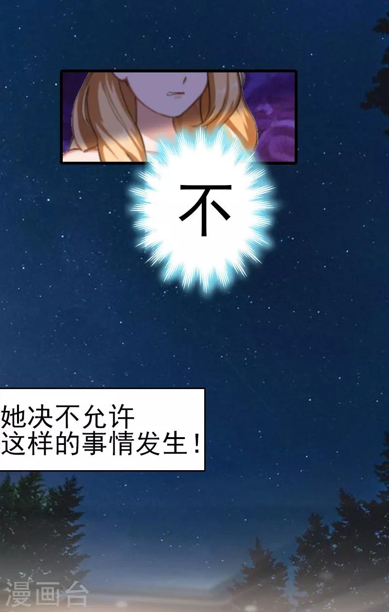 《追爱游戏无理老公太胡来》第3话 可怕的真相 第15页