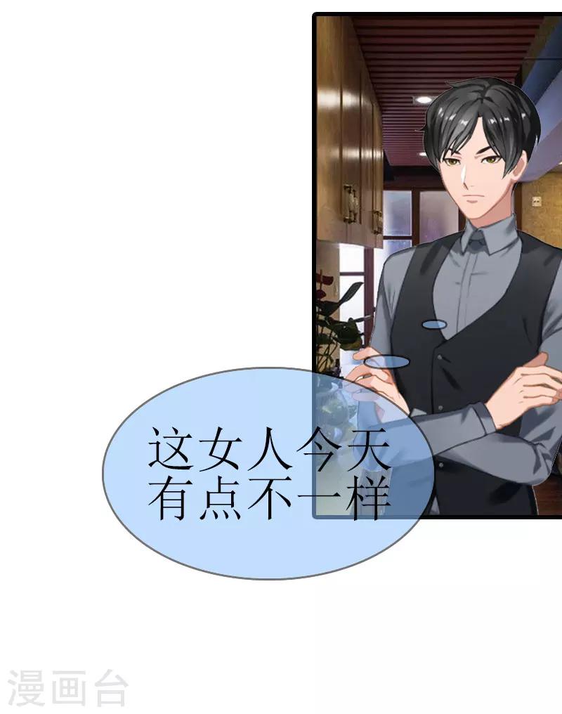 《追爱游戏无理老公太胡来》第3话 可怕的真相 第17页