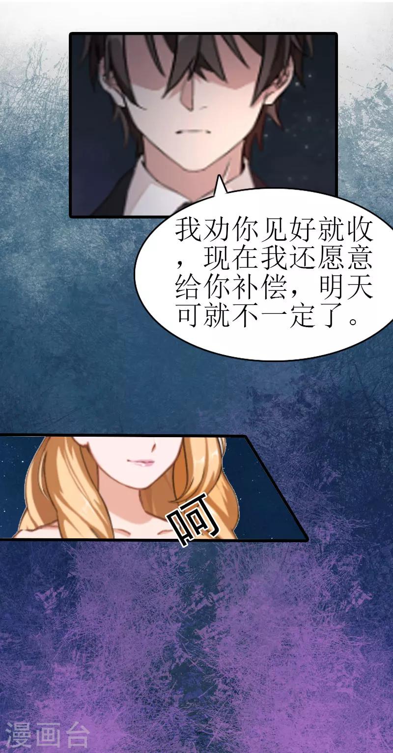 《追爱游戏无理老公太胡来》第3话 可怕的真相 第18页