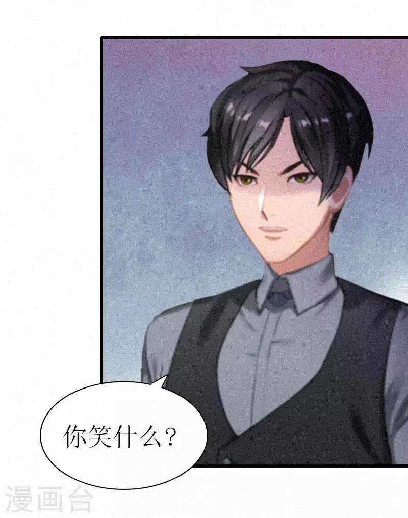 《追爱游戏无理老公太胡来》第3话 可怕的真相 第20页