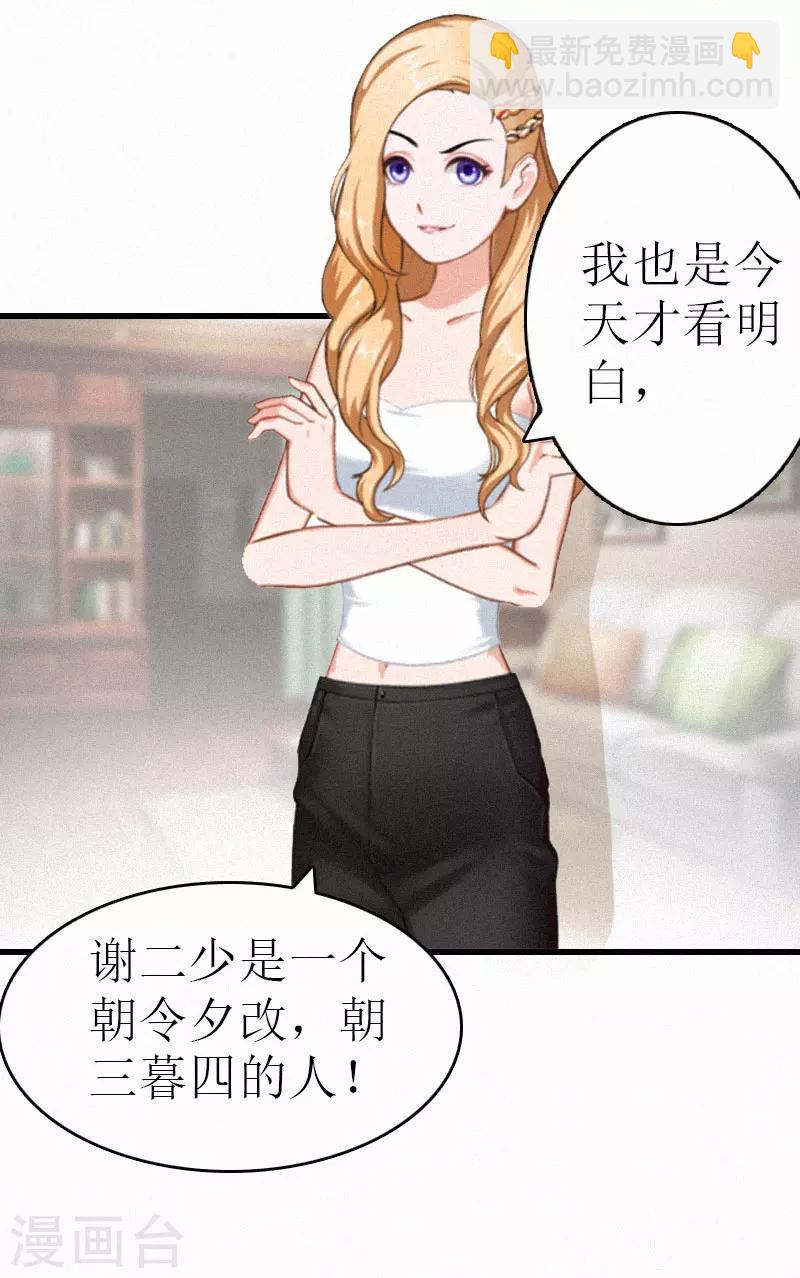 《追爱游戏无理老公太胡来》第3话 可怕的真相 第21页