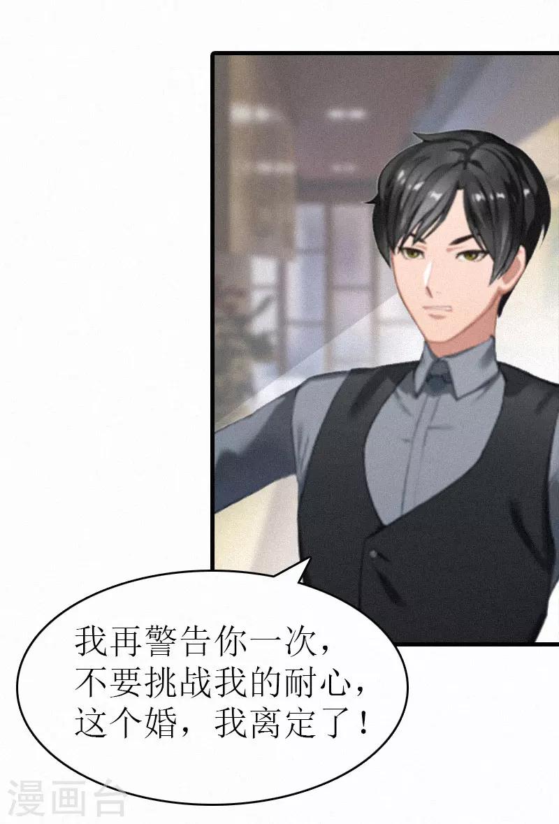 《追爱游戏无理老公太胡来》第3话 可怕的真相 第23页