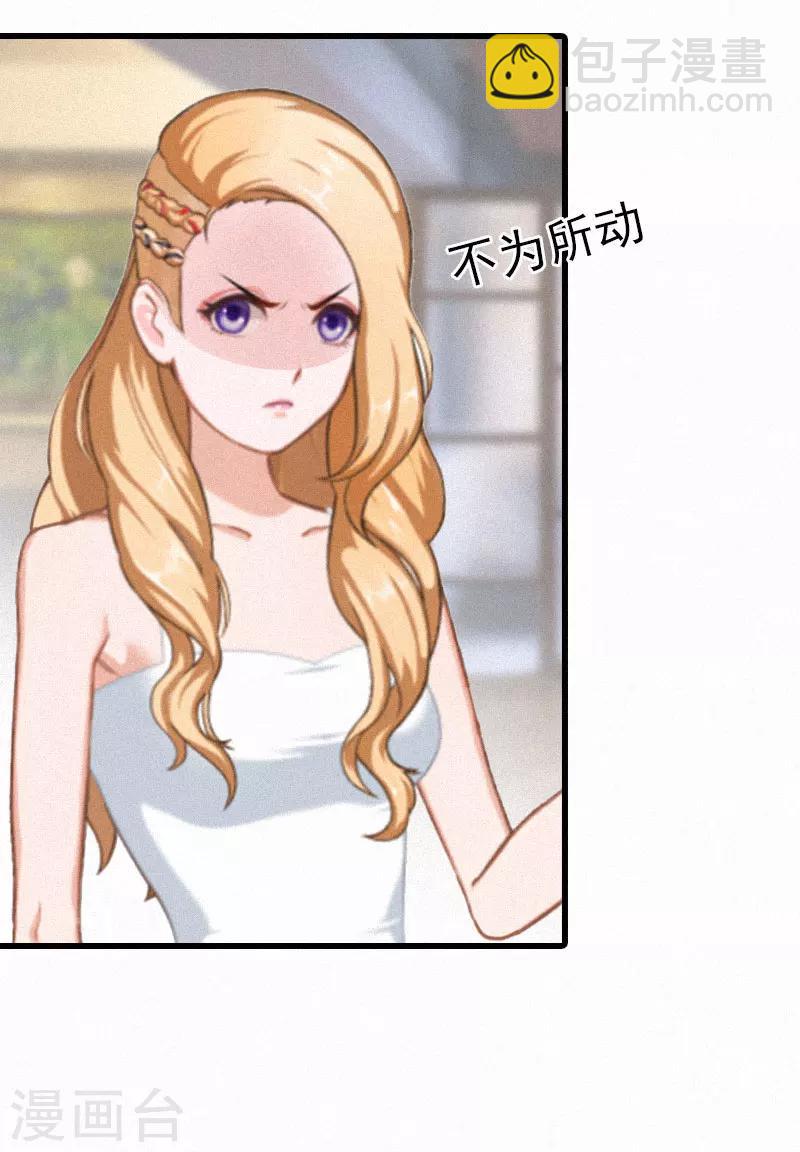 《追爱游戏无理老公太胡来》第3话 可怕的真相 第24页