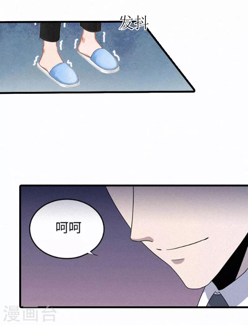 《追爱游戏无理老公太胡来》第3话 可怕的真相 第25页