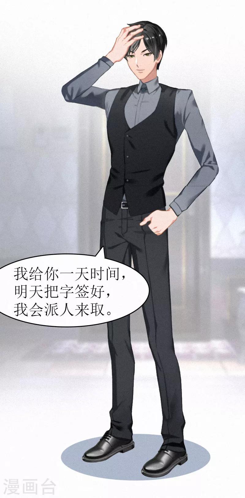 《追爱游戏无理老公太胡来》第3话 可怕的真相 第26页