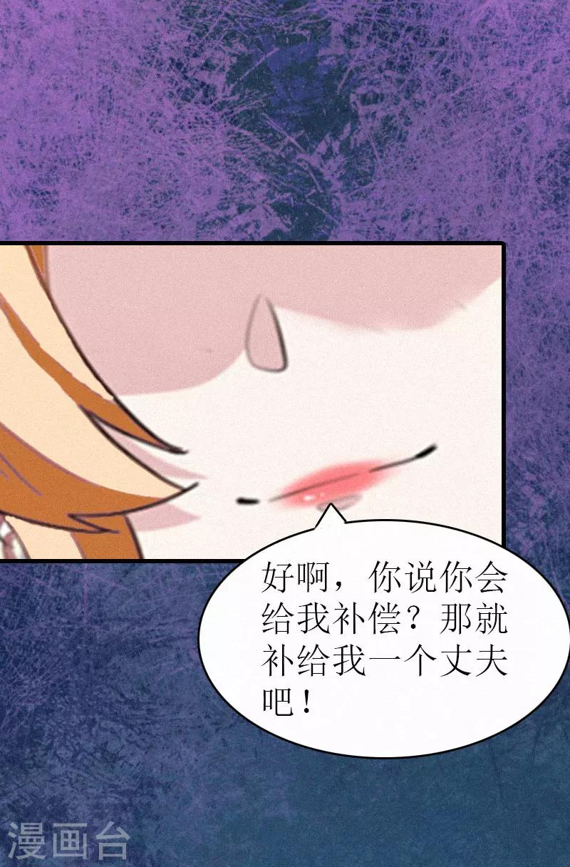 《追爱游戏无理老公太胡来》第3话 可怕的真相 第27页
