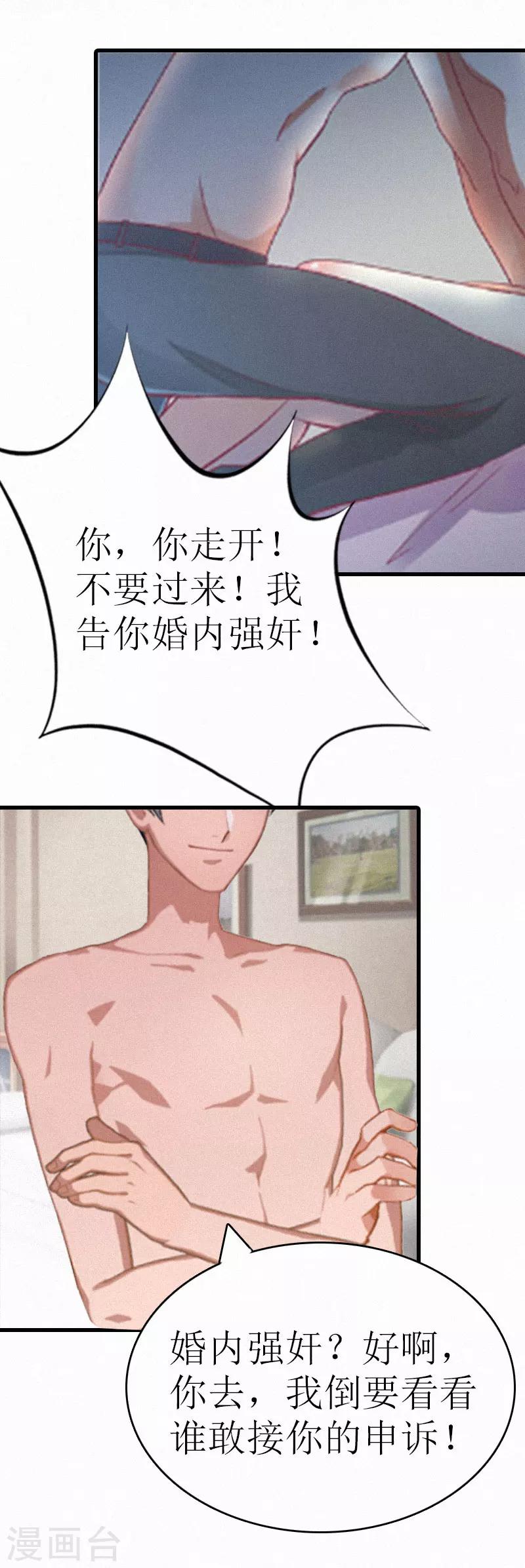 《追爱游戏无理老公太胡来》第3话 可怕的真相 第29页