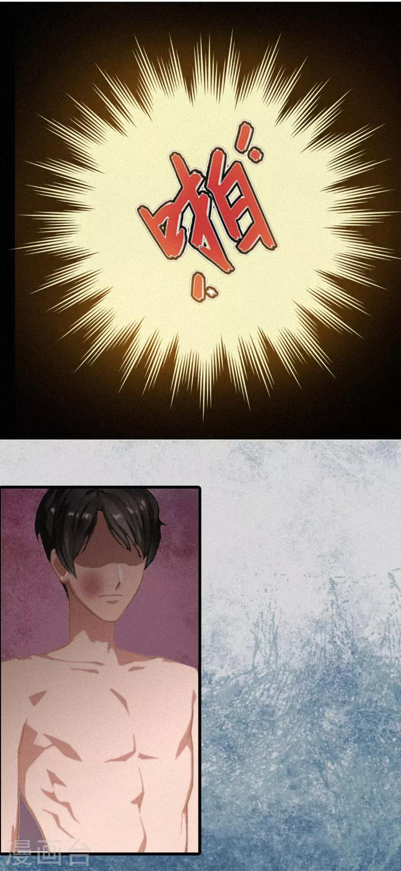 《追爱游戏无理老公太胡来》第3话 可怕的真相 第31页