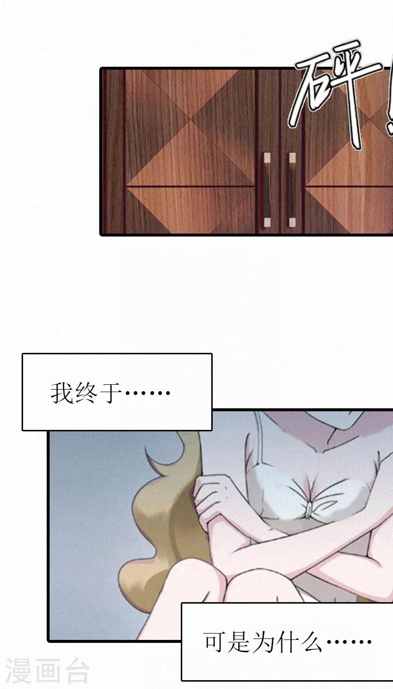 《追爱游戏无理老公太胡来》第3话 可怕的真相 第34页