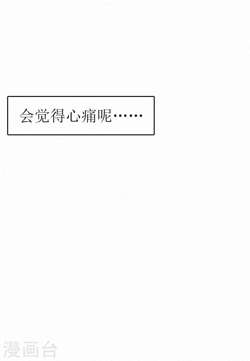 《追爱游戏无理老公太胡来》第3话 可怕的真相 第35页
