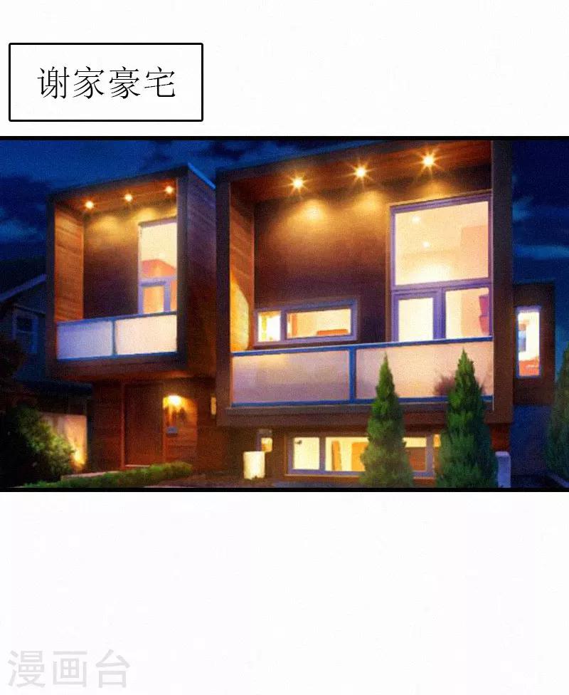 《追爱游戏无理老公太胡来》第3话 可怕的真相 第3页