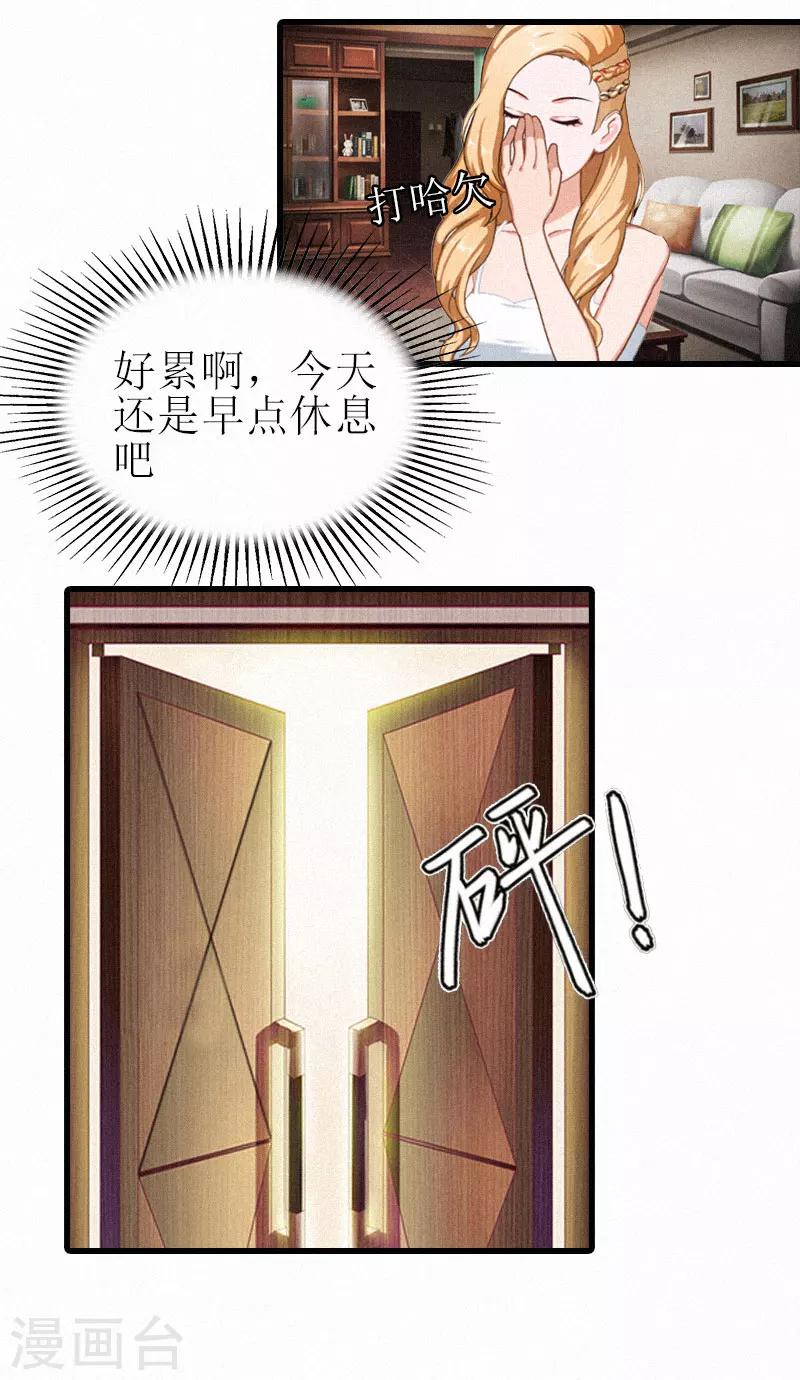 《追爱游戏无理老公太胡来》第3话 可怕的真相 第4页