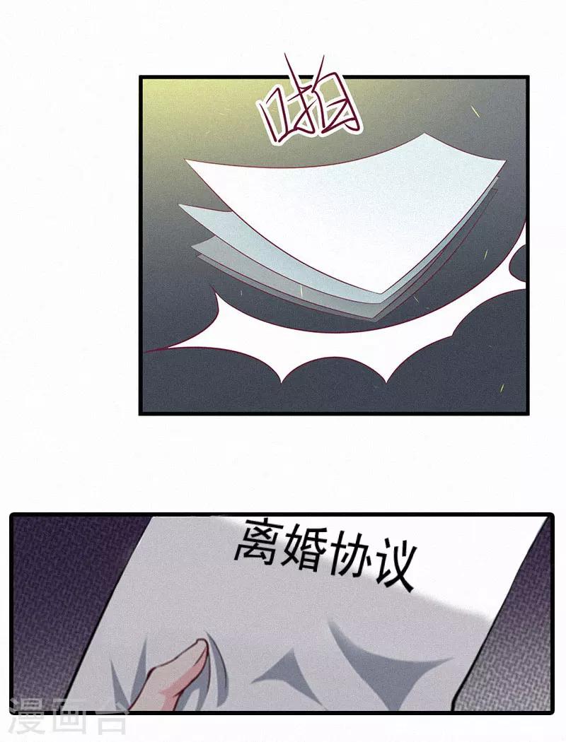 《追爱游戏无理老公太胡来》第3话 可怕的真相 第6页