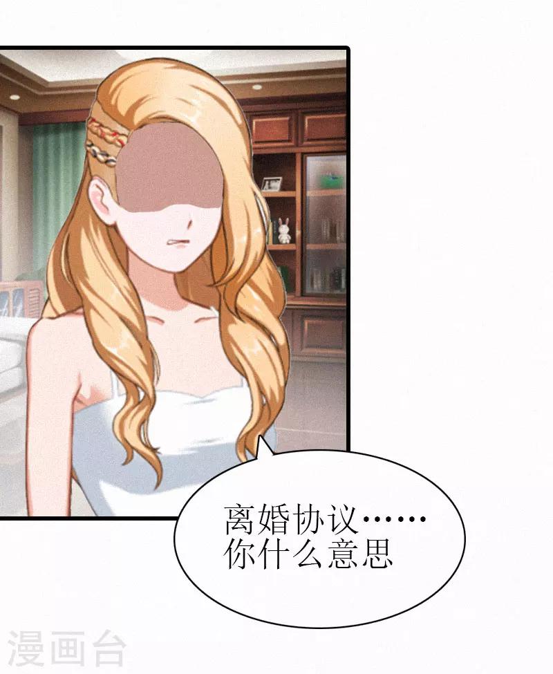 《追爱游戏无理老公太胡来》第3话 可怕的真相 第7页