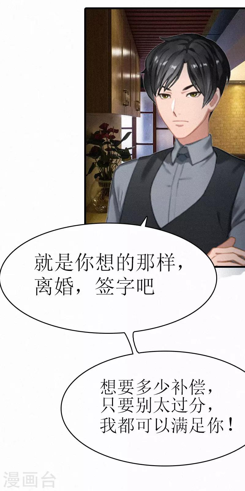 《追爱游戏无理老公太胡来》第3话 可怕的真相 第8页