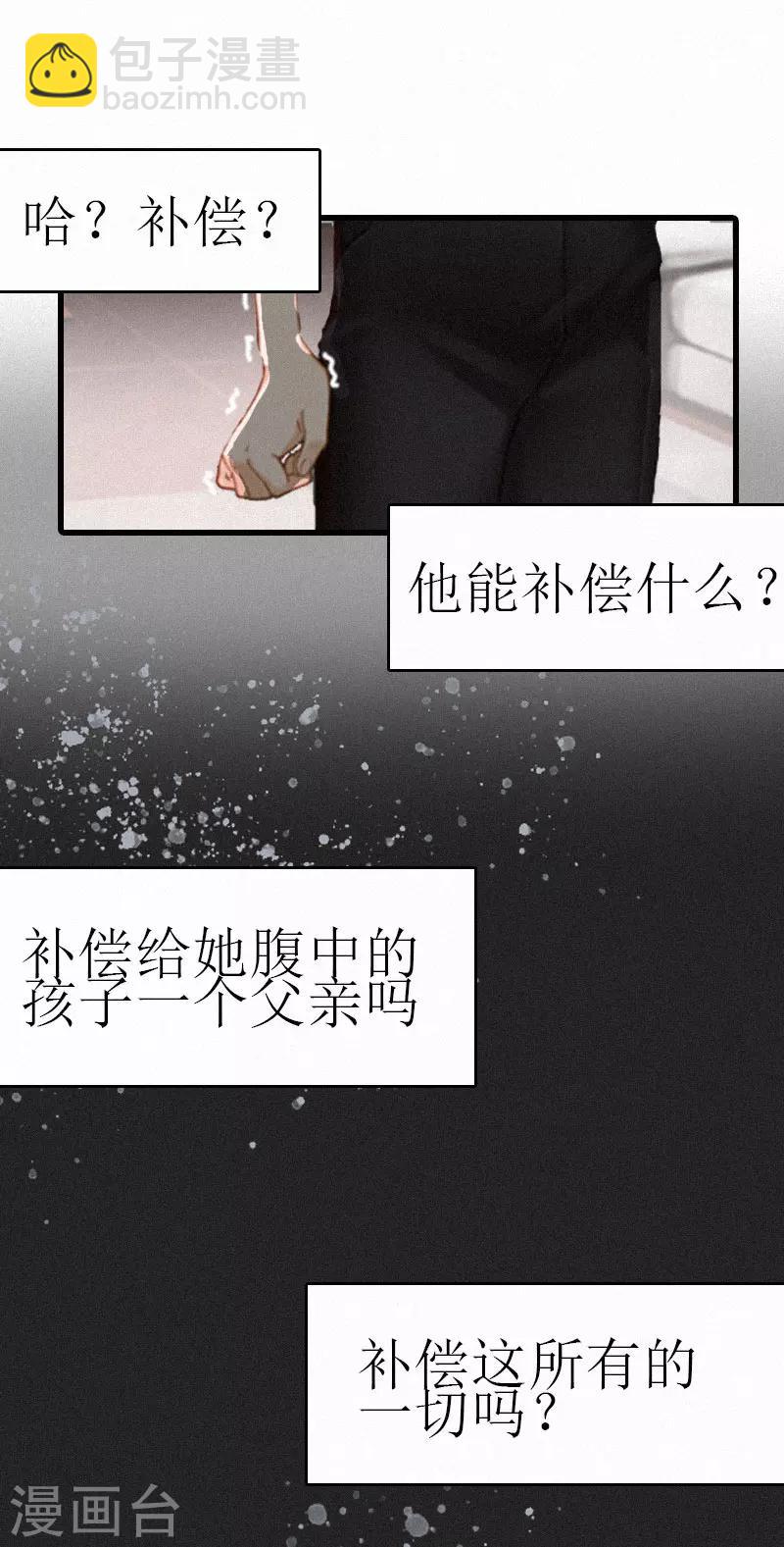 《追爱游戏无理老公太胡来》第3话 可怕的真相 第9页