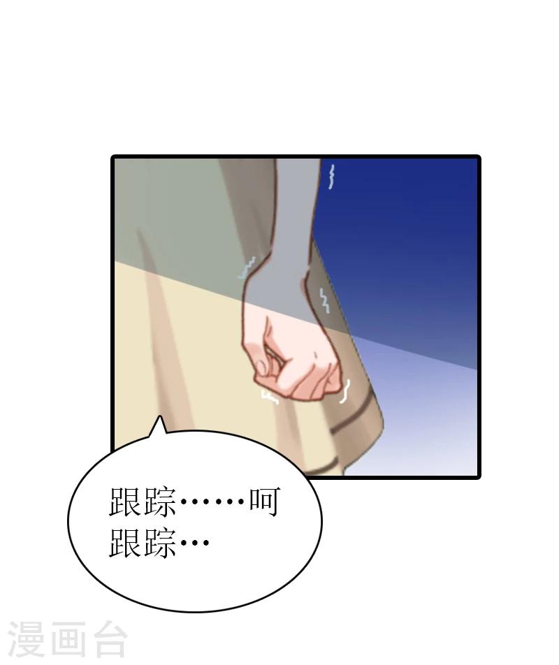 《追爱游戏无理老公太胡来》第2话 宝宝 第10页