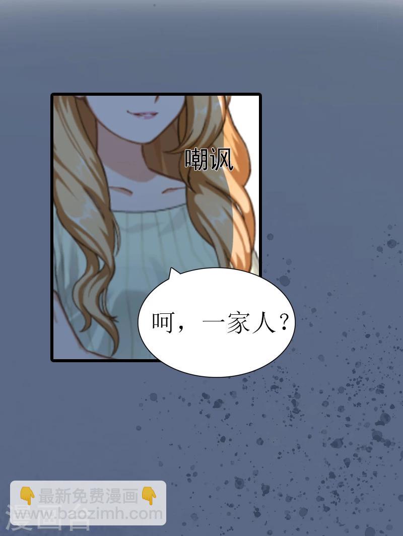 《追爱游戏无理老公太胡来》第2话 宝宝 第17页