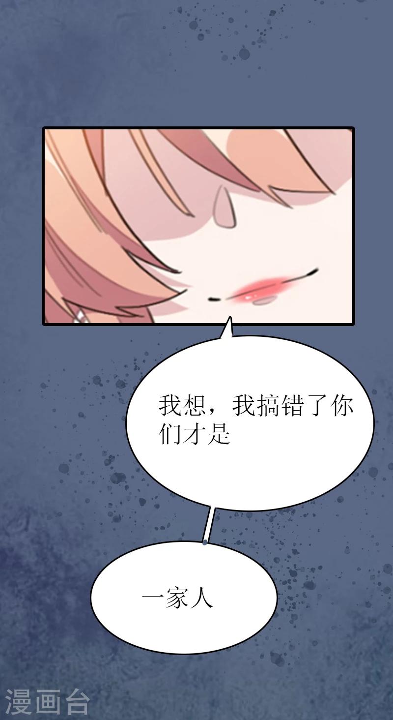 《追爱游戏无理老公太胡来》第2话 宝宝 第18页