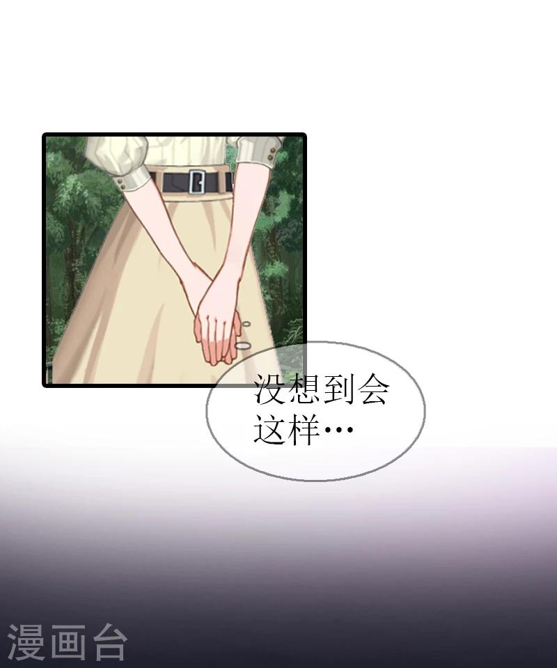 《追爱游戏无理老公太胡来》第2话 宝宝 第20页