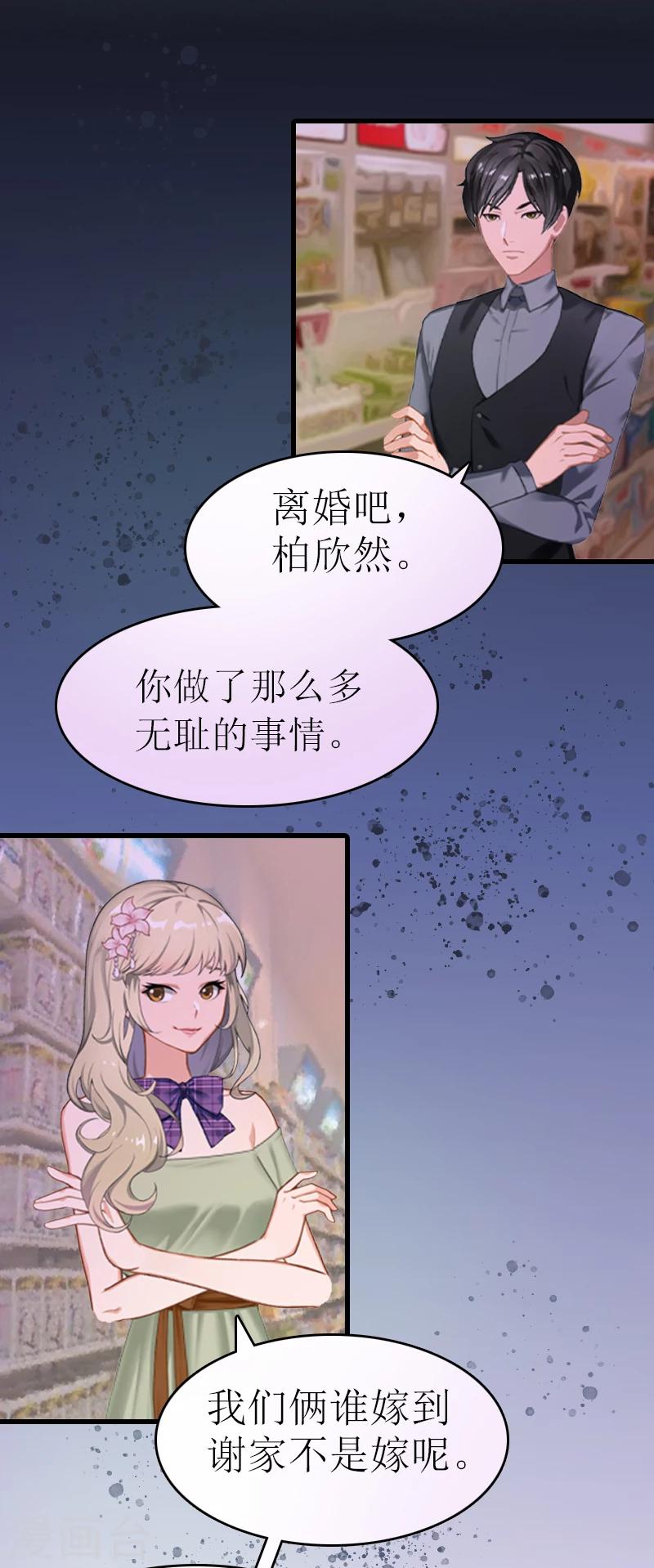 《追爱游戏无理老公太胡来》第2话 宝宝 第21页