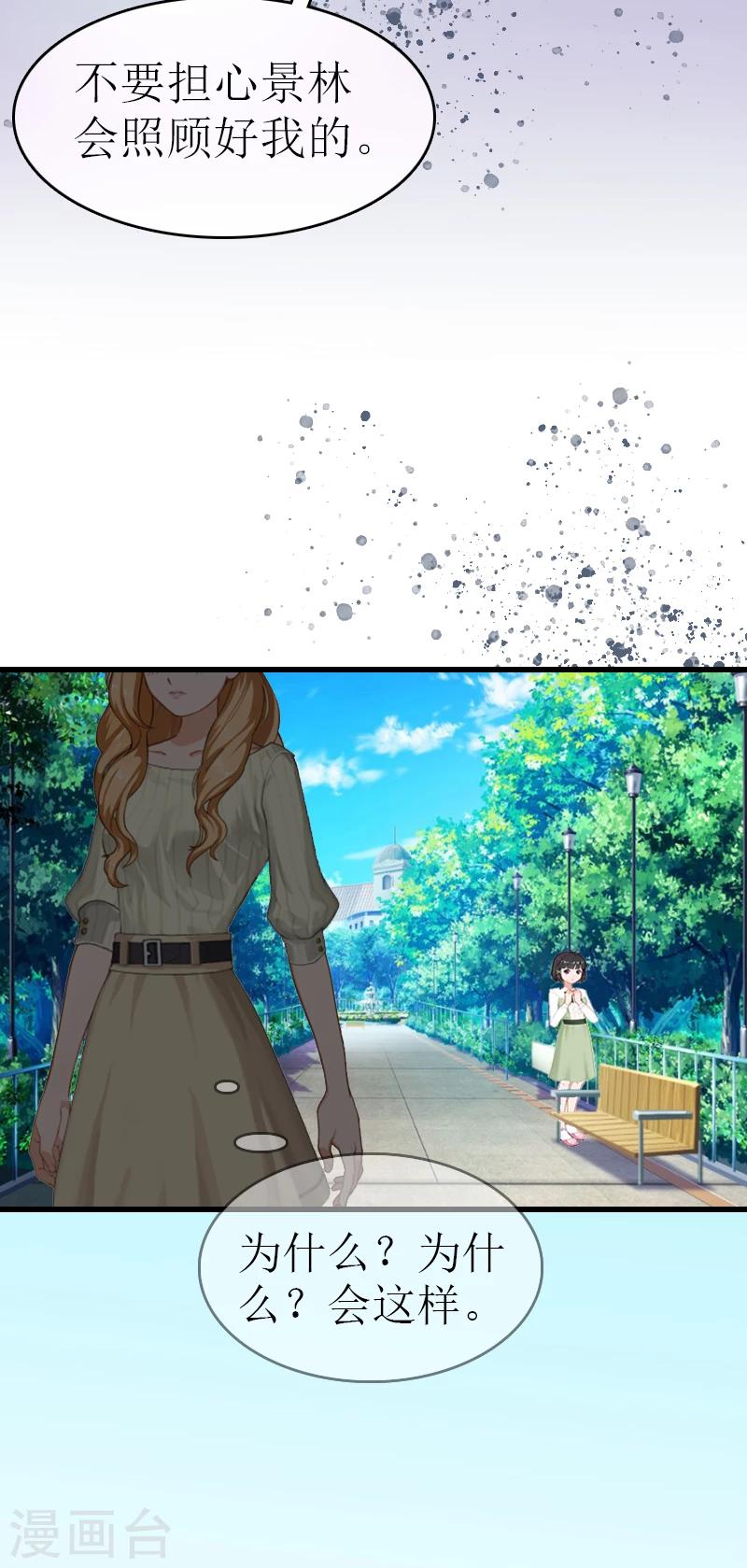 《追爱游戏无理老公太胡来》第2话 宝宝 第22页