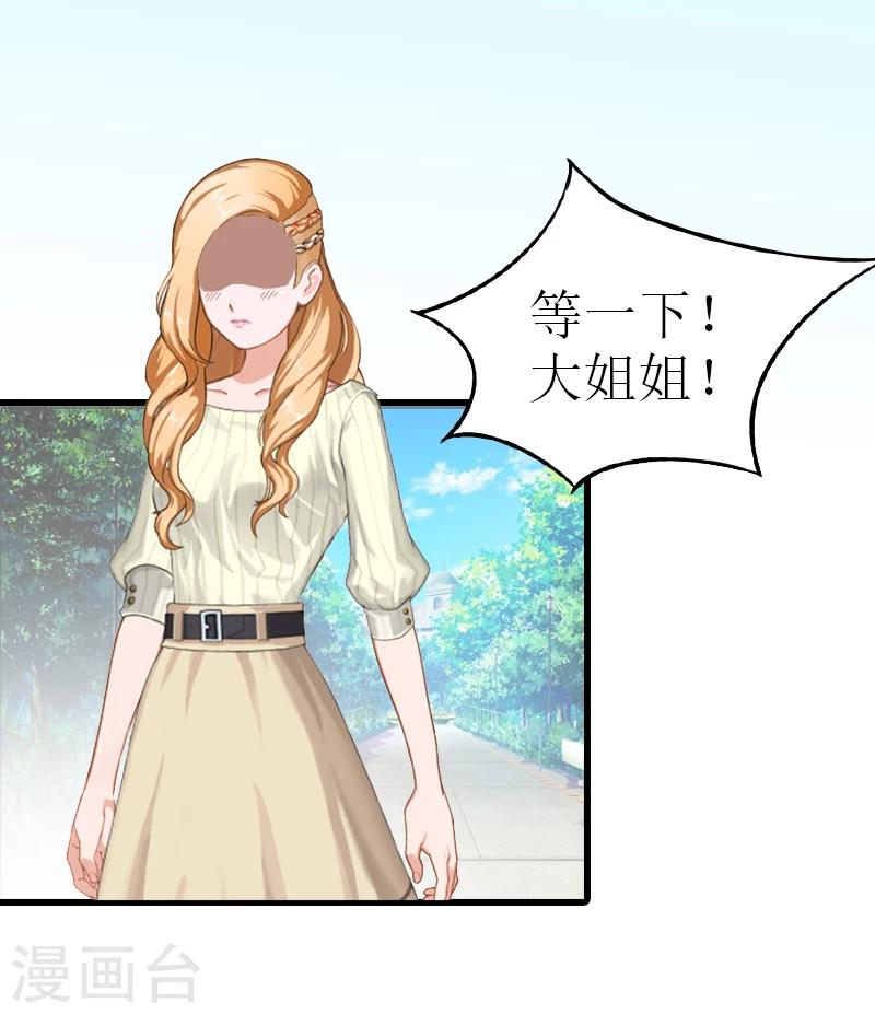 《追爱游戏无理老公太胡来》第2话 宝宝 第23页