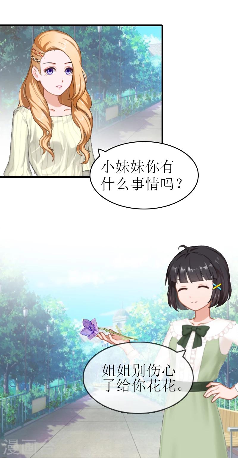 《追爱游戏无理老公太胡来》第2话 宝宝 第25页