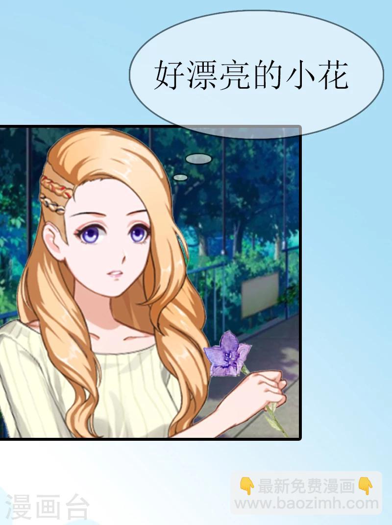 《追爱游戏无理老公太胡来》第2话 宝宝 第26页