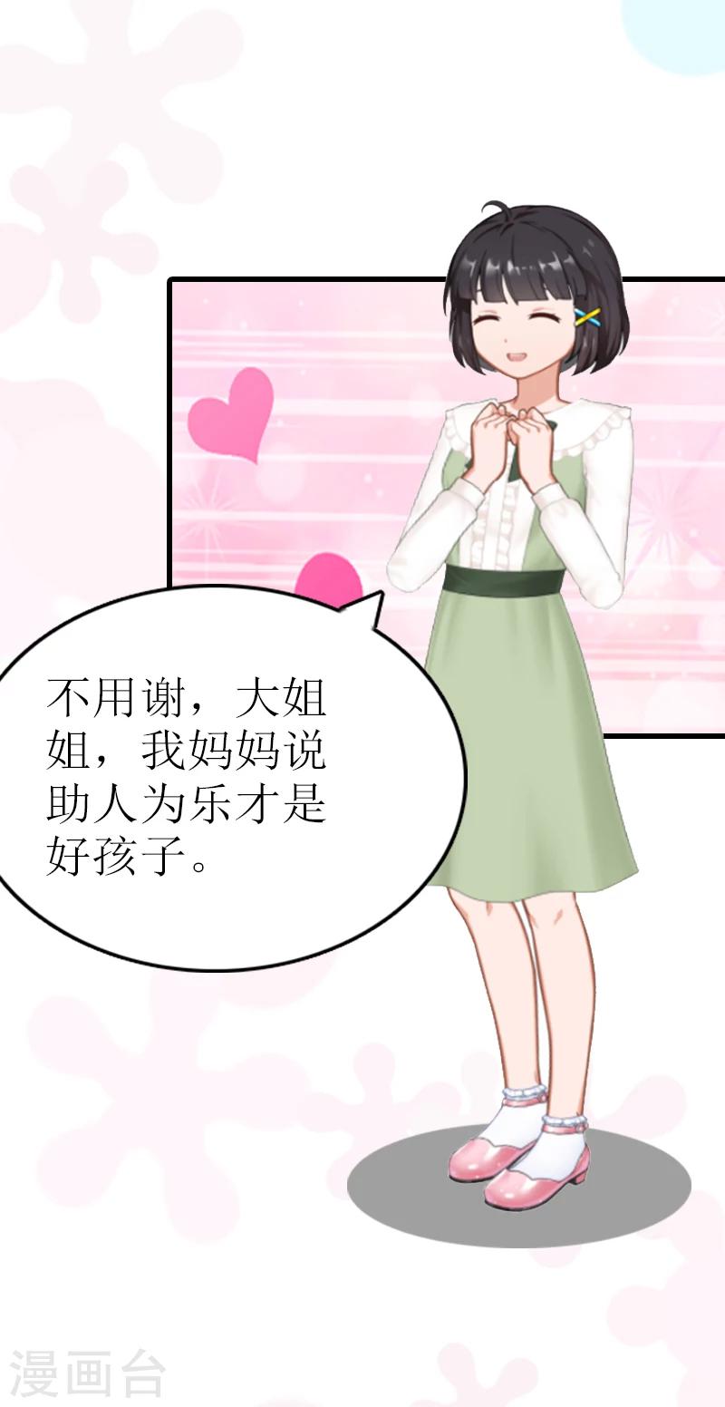 《追爱游戏无理老公太胡来》第2话 宝宝 第28页