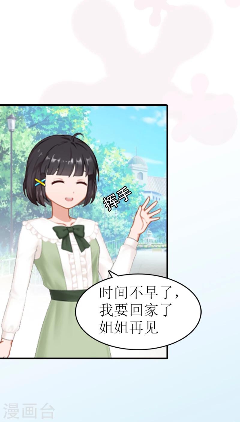 《追爱游戏无理老公太胡来》第2话 宝宝 第29页