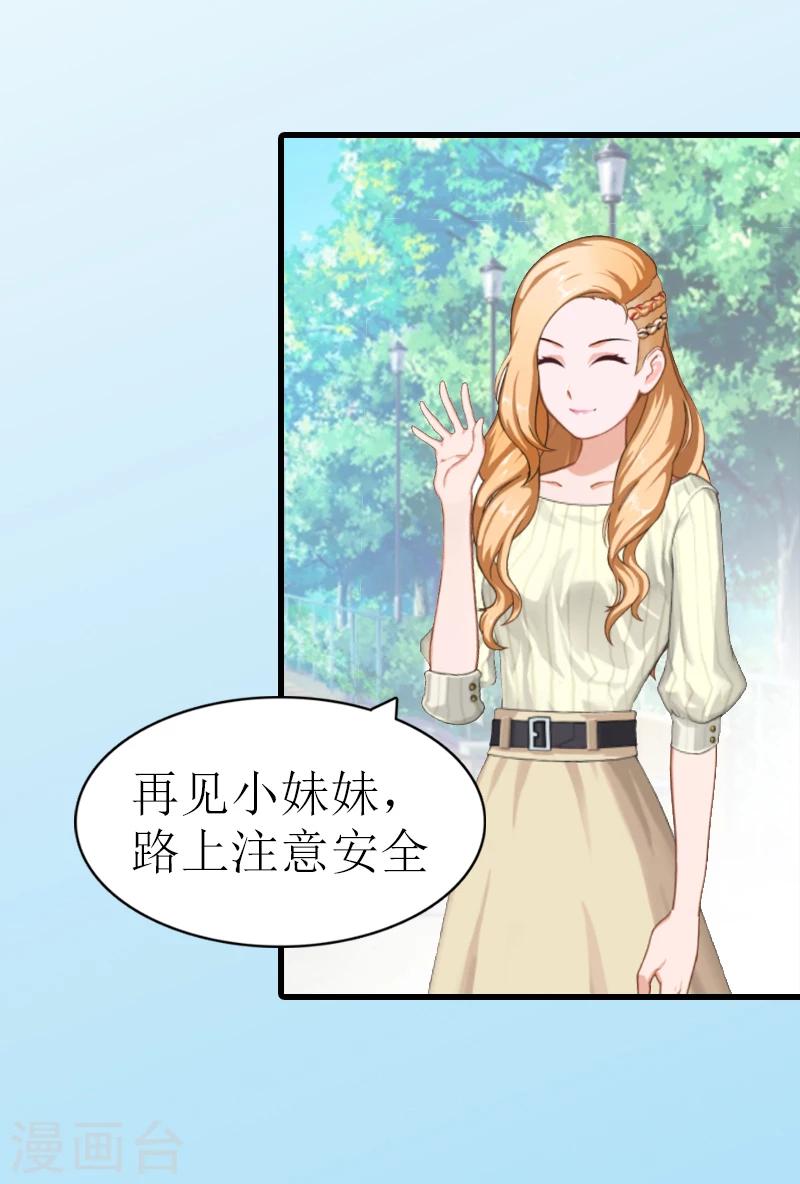 《追爱游戏无理老公太胡来》第2话 宝宝 第30页