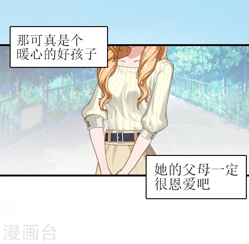 《追爱游戏无理老公太胡来》第2话 宝宝 第31页