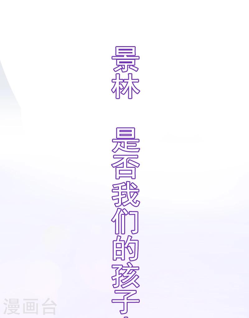 《追爱游戏无理老公太胡来》第2话 宝宝 第32页