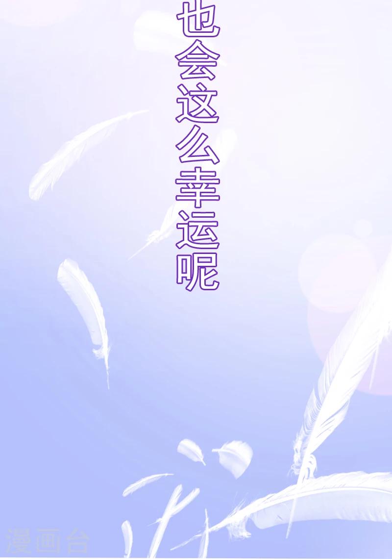 《追爱游戏无理老公太胡来》第2话 宝宝 第33页
