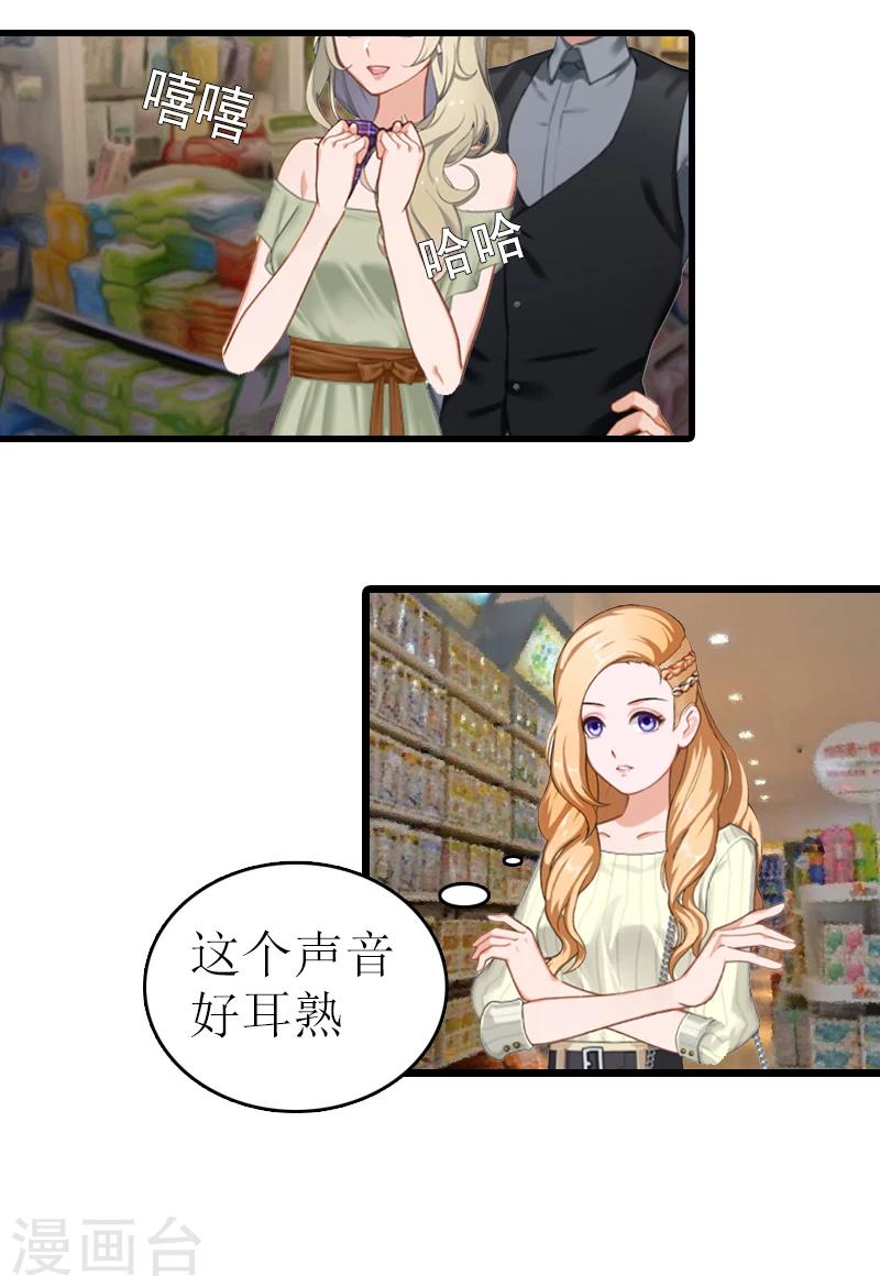 《追爱游戏无理老公太胡来》第2话 宝宝 第3页