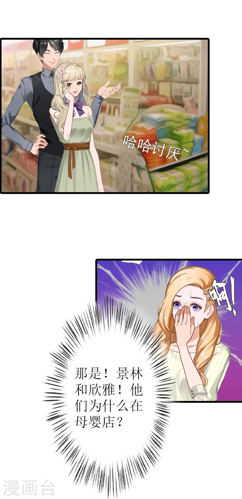 《追爱游戏无理老公太胡来》第2话 宝宝 第4页