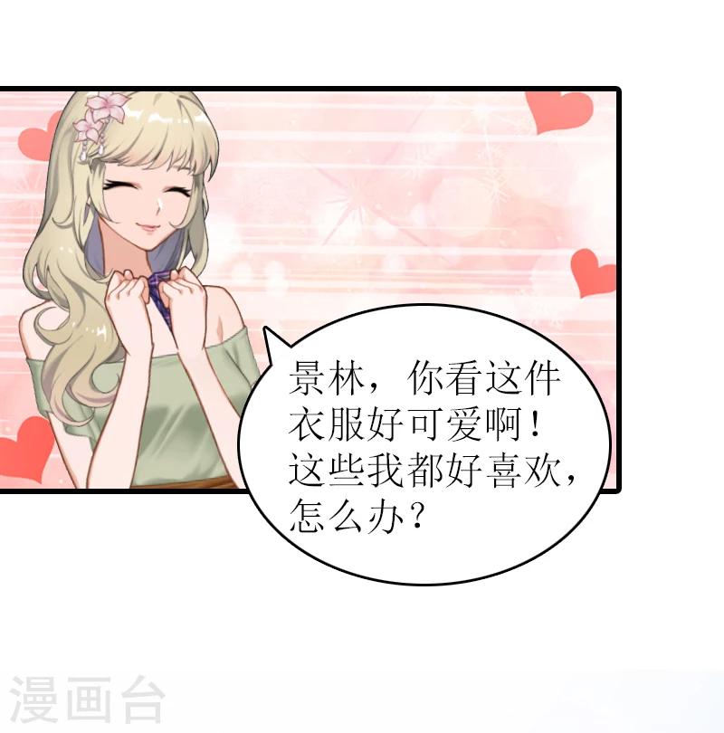 《追爱游戏无理老公太胡来》第2话 宝宝 第6页