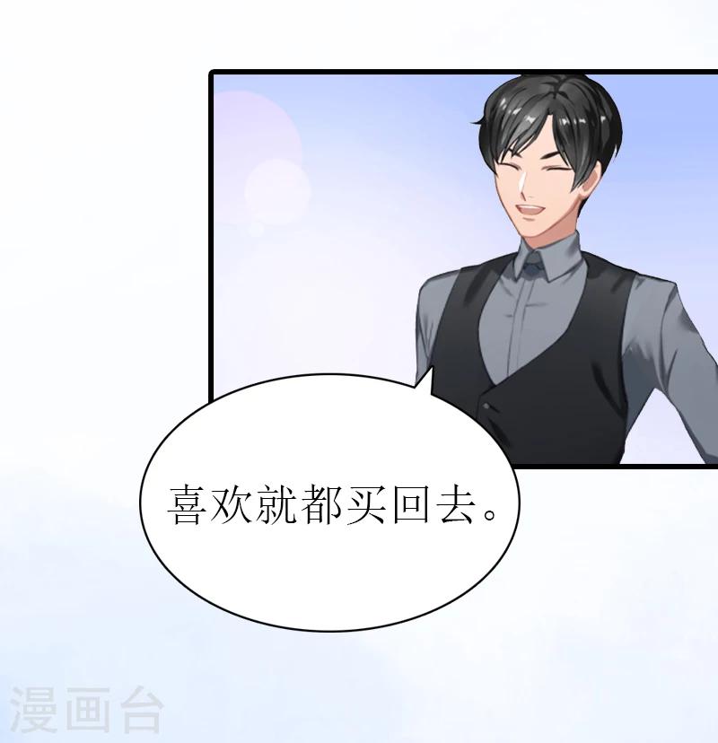 《追爱游戏无理老公太胡来》第2话 宝宝 第7页